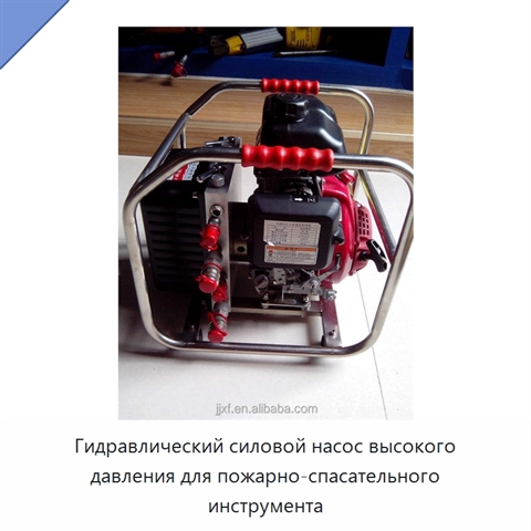 Гидравлический силовой насос высокого давления для пожарно-спасательного инструмента