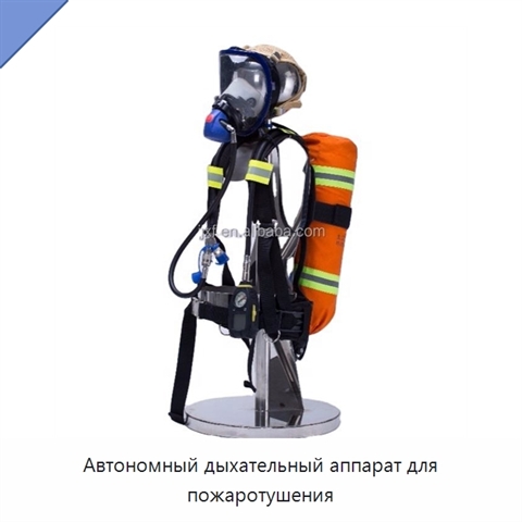 Автономный дыхательный аппарат для пожаротушения
