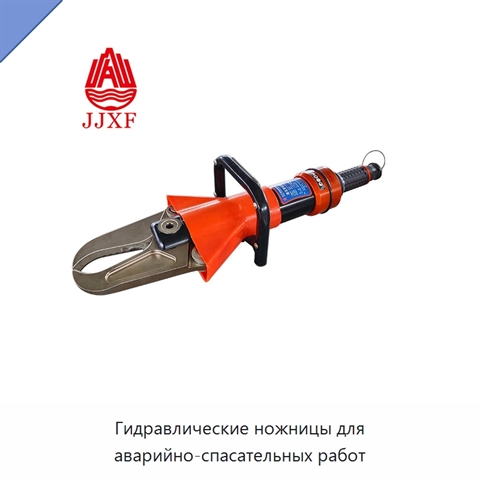 Гидравлические ножницы для аварийно-спасательных работ