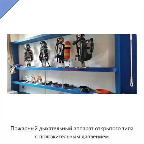 Пожарный дыхательный аппарат открытого типа с положительным давлением