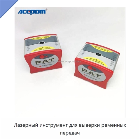 Лазерный инструмент для выверки ременных передач