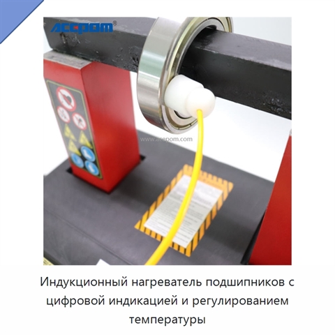 Индукционный нагреватель подшипников с цифровой индикацией и регулированием температуры