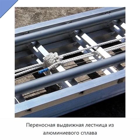 Переносная выдвижная лестница из алюминиевого сплава