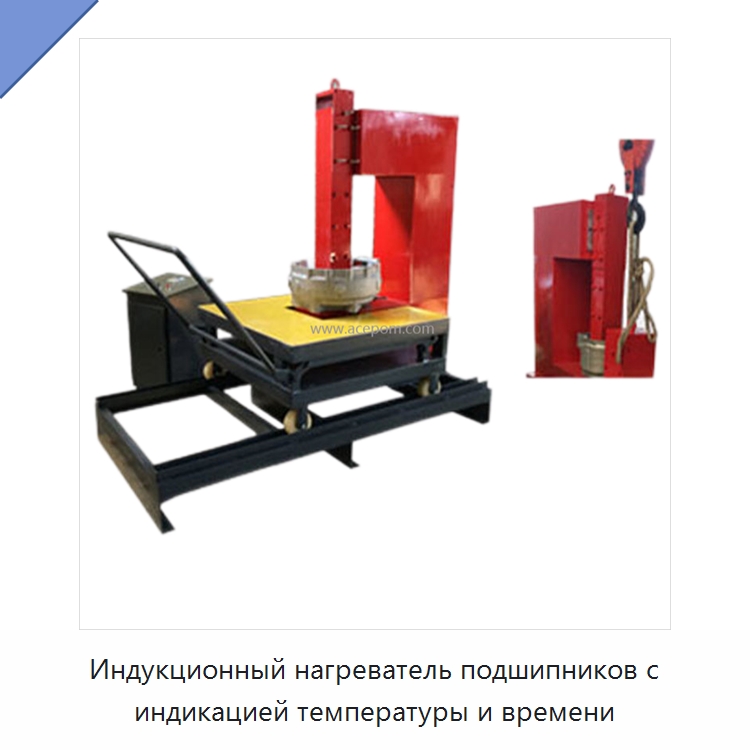 Индукционный нагреватель подшипников с индикацией температуры и времени — Отопительное оборудование