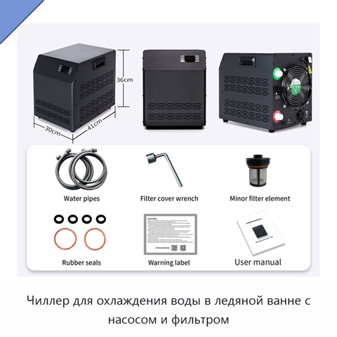 Чиллер для охлаждения воды в ледяной ванне с насосом и фильтром