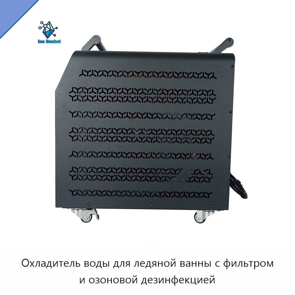 Охладитель воды для ледяной ванны с фильтром и озоновой дезинфекцией — Охладительное оборудование