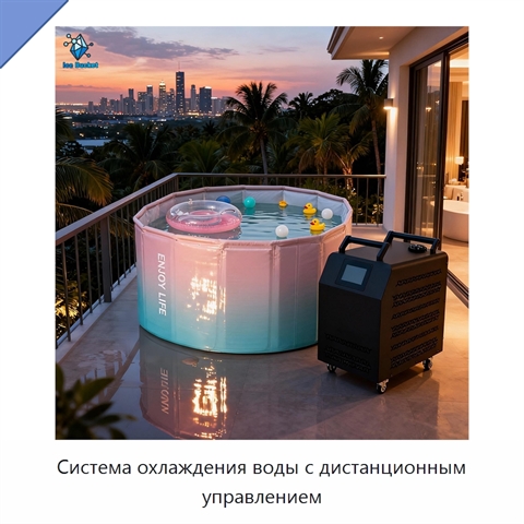 Система охлаждения воды с дистанционным управлением