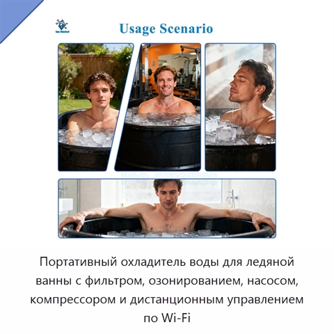 Портативный охладитель воды для ледяной ванны с фильтром, озонированием, насосом, компрессором и дистанционным управлением по Wi‑Fi