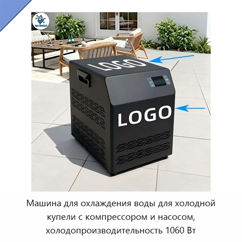 Машина для охлаждения воды для холодной купели с компрессором и насосом, холодопроизводительность 1060 Вт