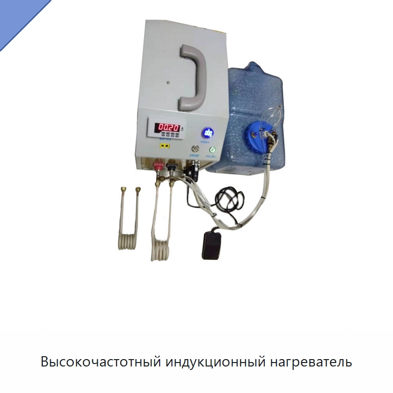 Высокочастотный индукционный нагреватель — Отопительное оборудование