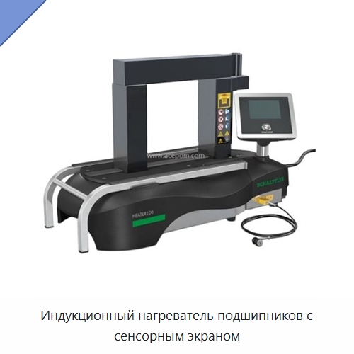 Индукционный нагреватель подшипников с сенсорным экраном — Отопительное оборудование