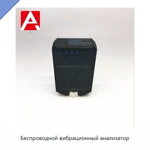 Беспроводной вибрационный анализатор