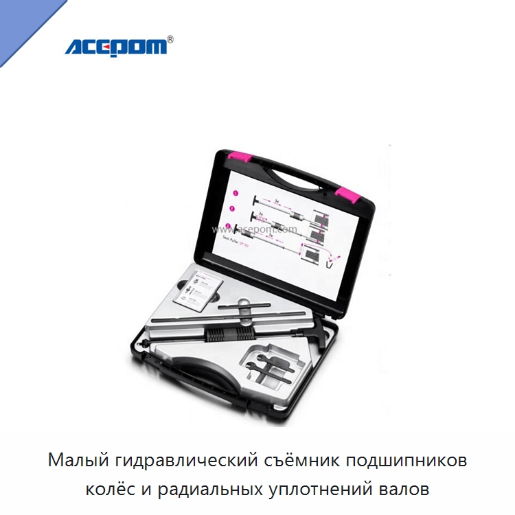Малый гидравлический съёмник подшипников колёс и радиальных уплотнений валов — Отопительное оборудование