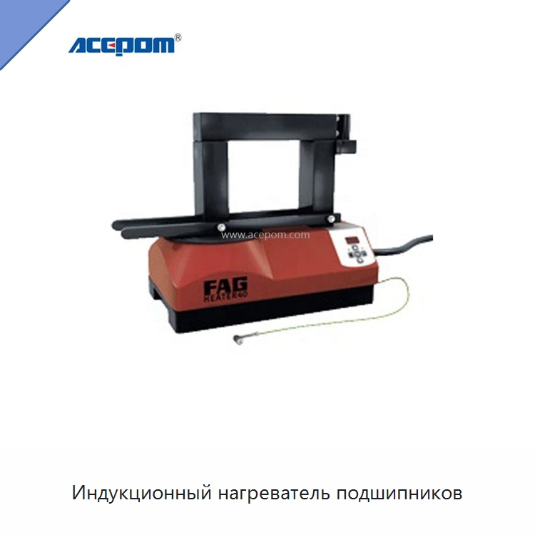 Индукционный нагреватель подшипников — Отопительное оборудование