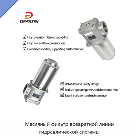Масляный фильтр возвратной линии гидравлической системы