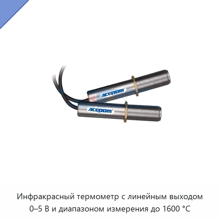 Инфракрасный термометр с линейным выходом 0–5 В и диапазоном измерения до 1600 °C — Испытательные приборы