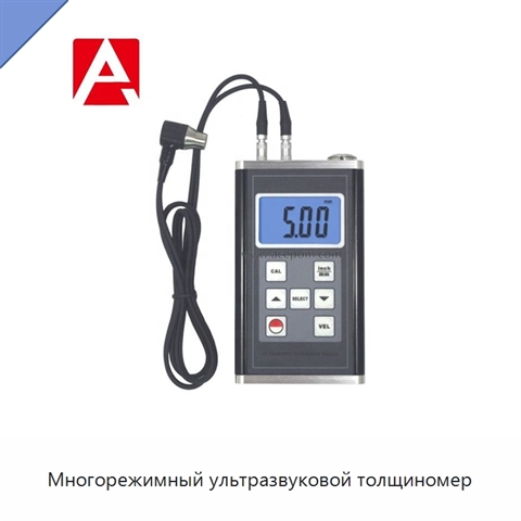 Многорежимный ультразвуковой толщиномер