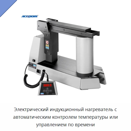 Электрический индукционный нагреватель с автоматическим контролем температуры или управлением по времени — Отопительное оборудование