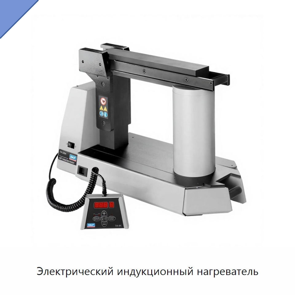 Электрический индукционный нагреватель — Отопительное оборудование