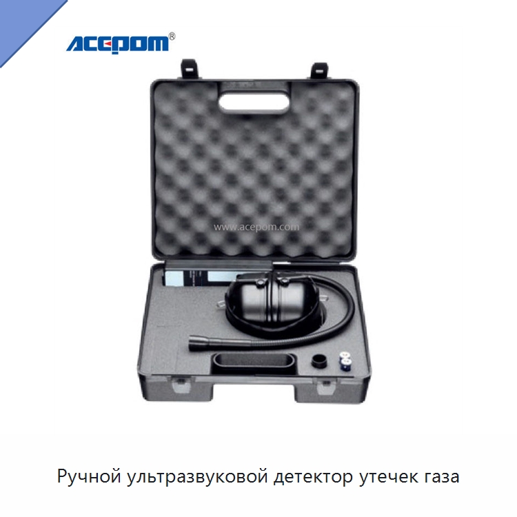 Ручной ультразвуковой детектор утечек газа — Испытательное оборудование