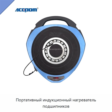 Портативный индукционный нагреватель подшипников