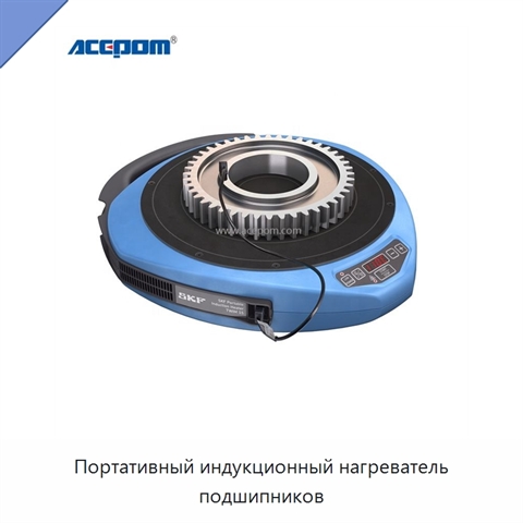 Портативный индукционный нагреватель подшипников