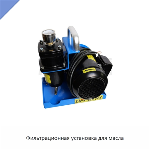 Фильтрационная установка для масла