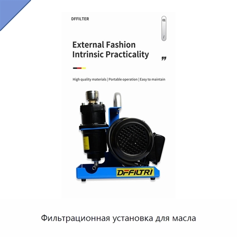 Фильтрационная установка для масла