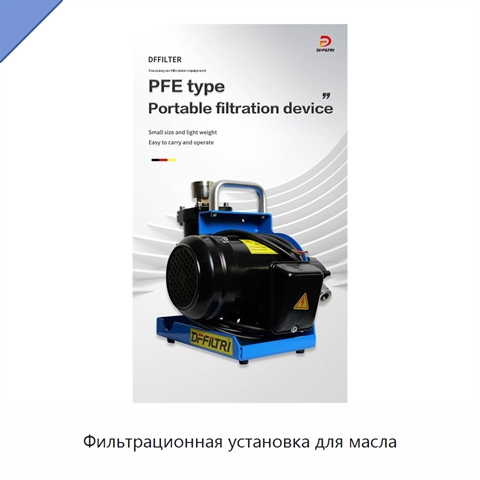 Фильтрационная установка для масла
