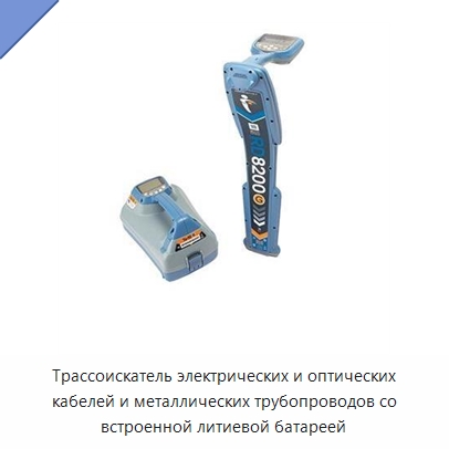 Трассоискатель электрических и оптических кабелей и металлических трубопроводов со встроенной литиевой батареей — Приборы для электрических испытаний