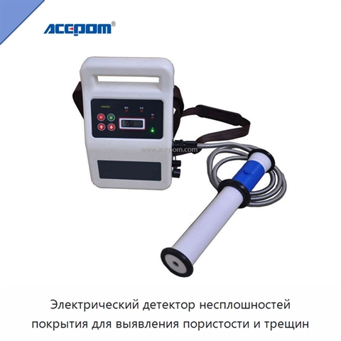 Электрический детектор несплошностей покрытия для выявления пористости и трещин