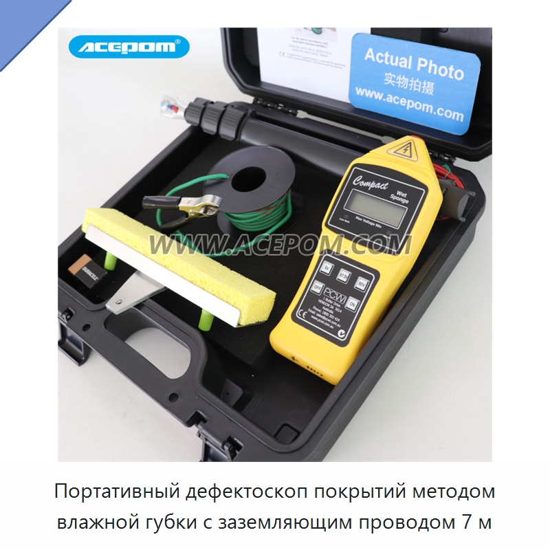 Портативный дефектоскоп покрытий методом влажной губки с заземляющим проводом 7 м — Испытательное оборудование