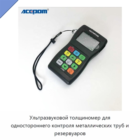 Ультразвуковой толщиномер для одностороннего контроля металлических труб и резервуаров