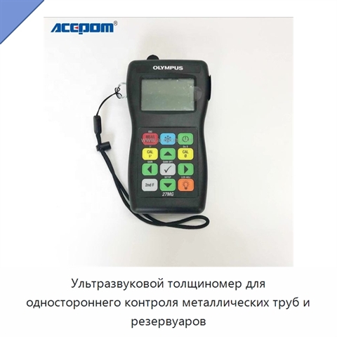Ультразвуковой толщиномер для одностороннего контроля металлических труб и резервуаров
