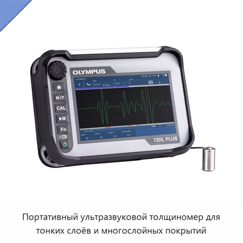 Портативный ультразвуковой толщиномер для тонких слоёв и многослойных покрытий