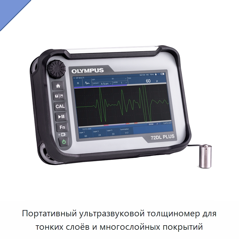 Портативный ультразвуковой толщиномер для тонких слоёв и многослойных покрытий — Испытательное оборудование