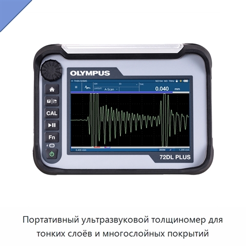 Портативный ультразвуковой толщиномер для тонких слоёв и многослойных покрытий