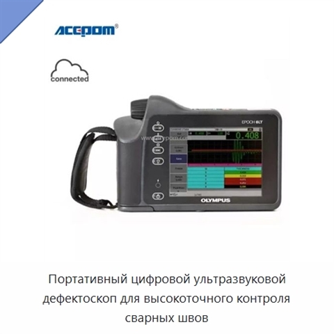 Портативный цифровой ультразвуковой дефектоскоп для высокоточного контроля сварных швов