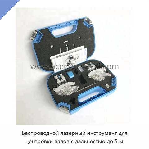 Беспроводной лазерный инструмент для центровки валов с дальностью до 5 м