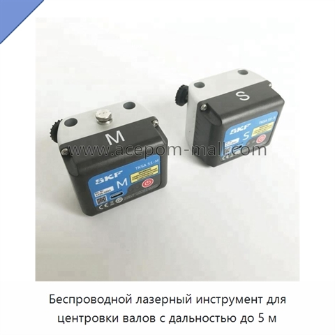 Беспроводной лазерный инструмент для центровки валов с дальностью до 5 м