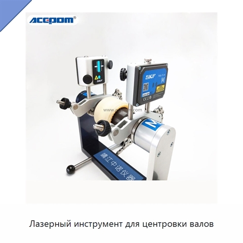 Лазерный инструмент для центровки валов