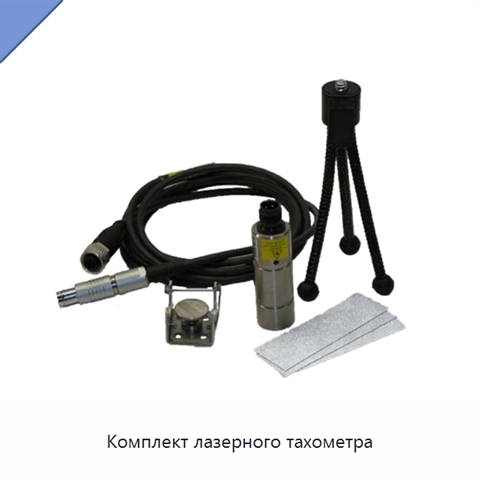 Комплект лазерного тахометра