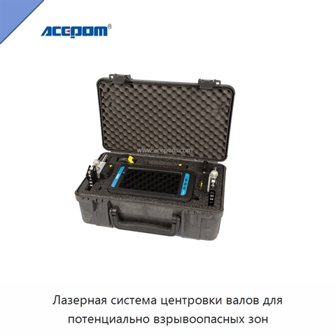 Лазерная система центровки валов для потенциально взрывоопасных зон