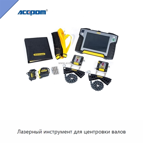 Лазерный инструмент для центровки валов