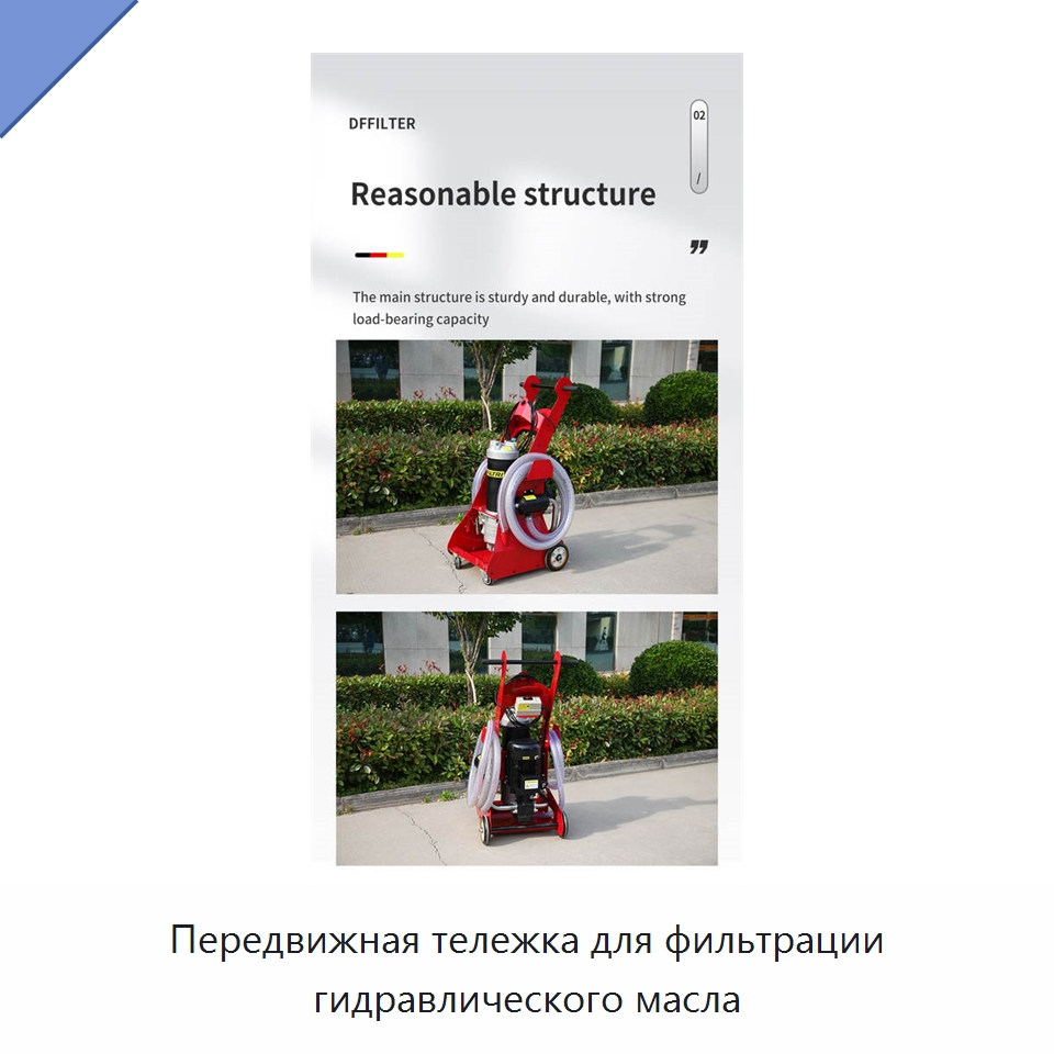Передвижная тележка для фильтрации гидравлического масла — Фильтрационное оборудование