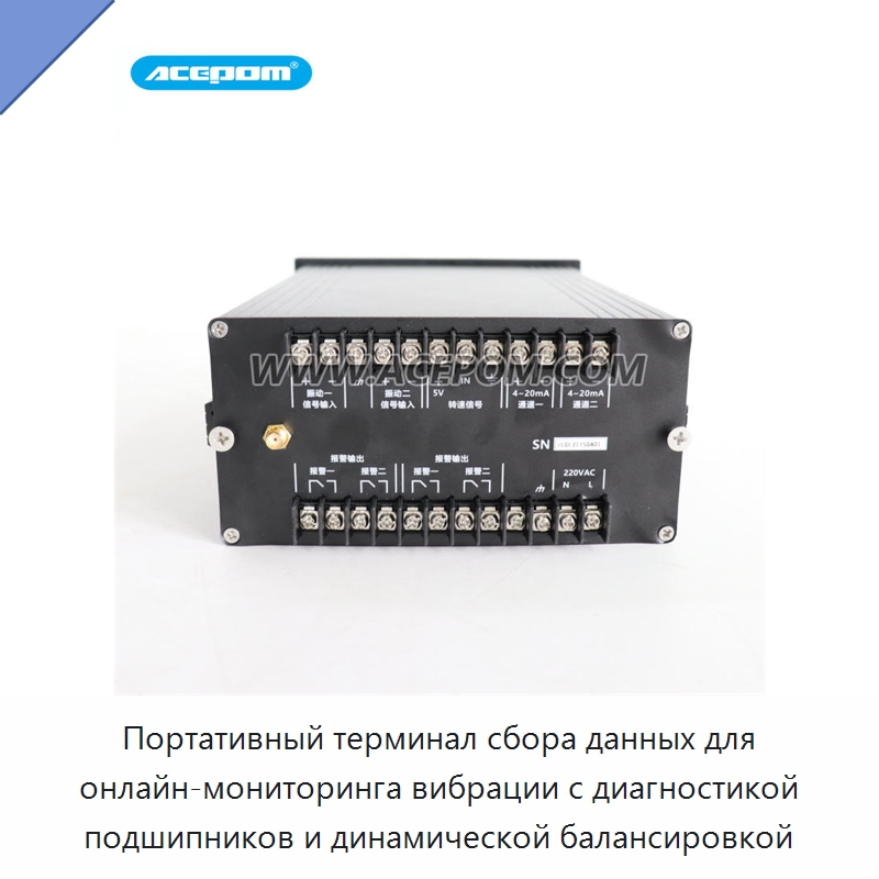 Портативный терминал сбора данных для онлайн-мониторинга вибрации с диагностикой подшипников и динамической балансировкой — Специальные испытательные приборы