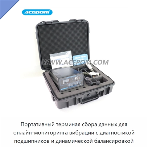 Портативный терминал сбора данных для онлайн-мониторинга вибрации с диагностикой подшипников и динамической балансировкой