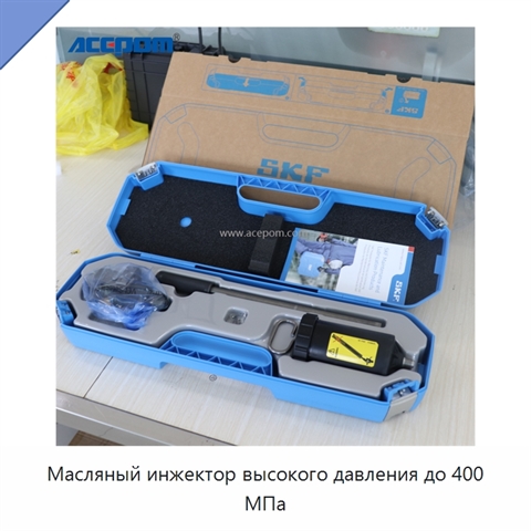 Масляный инжектор высокого давления до 400 МПа