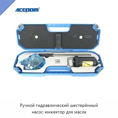 Ручной гидравлический шестерённый насос-инжектор для масла