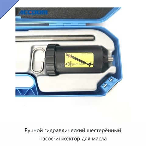 Ручной гидравлический шестерённый насос-инжектор для масла